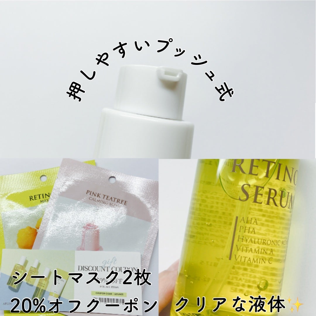 レチノールセラム/APLIN/美容液を使ったクチコミ(3枚目)