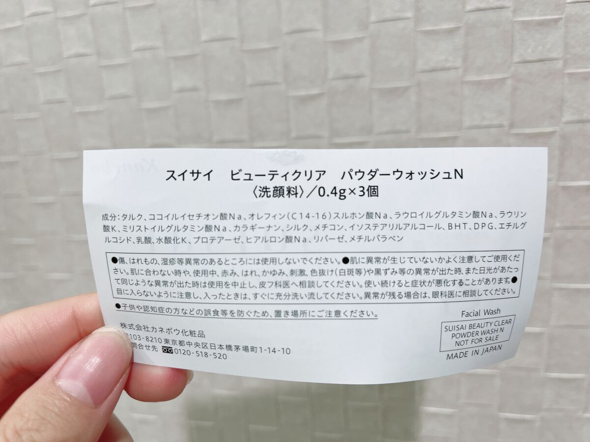 スイサイ ビューティクリア パウダーウォッシュN/suisai/洗顔パウダーを使ったクチコミ(3枚目)