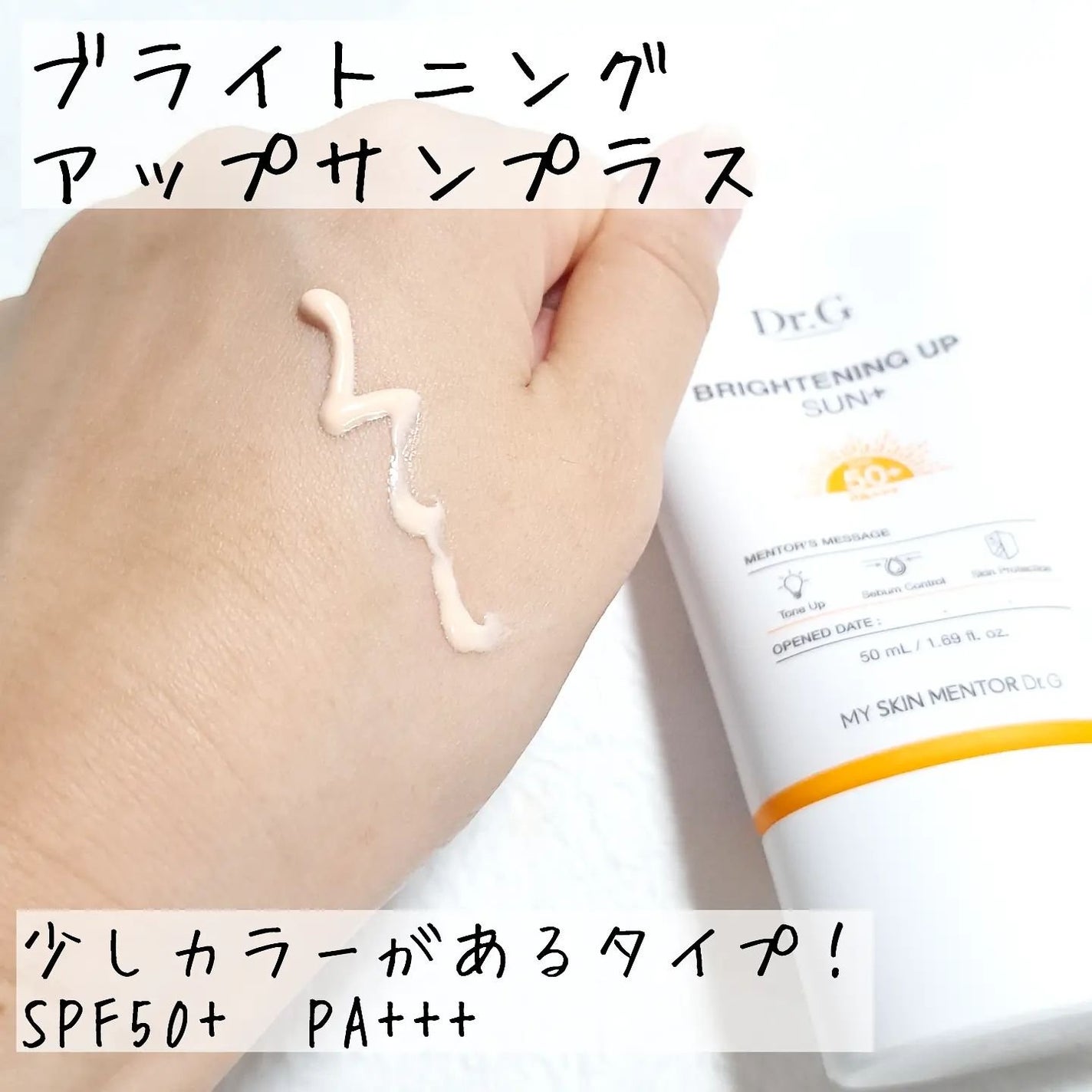 ブライトニングアップサンプラス/Dr.G/日焼け止めクリームを使ったクチコミ(4枚目)