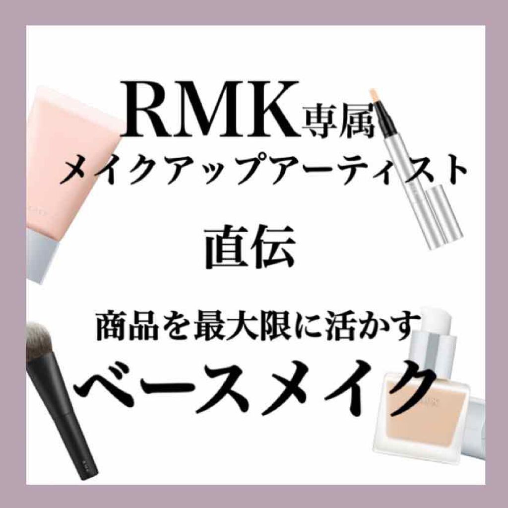 RMK リクイドファンデーション/RMK/リキッドファンデーションを使ったクチコミ(1枚目)