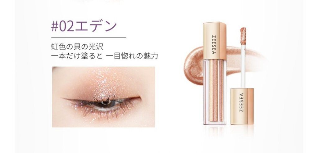 ダイヤモンドシリーズ 星空リキッドアイシャドウ/ZEESEA/リキッドアイシャドウを使ったクチコミ（3枚目）