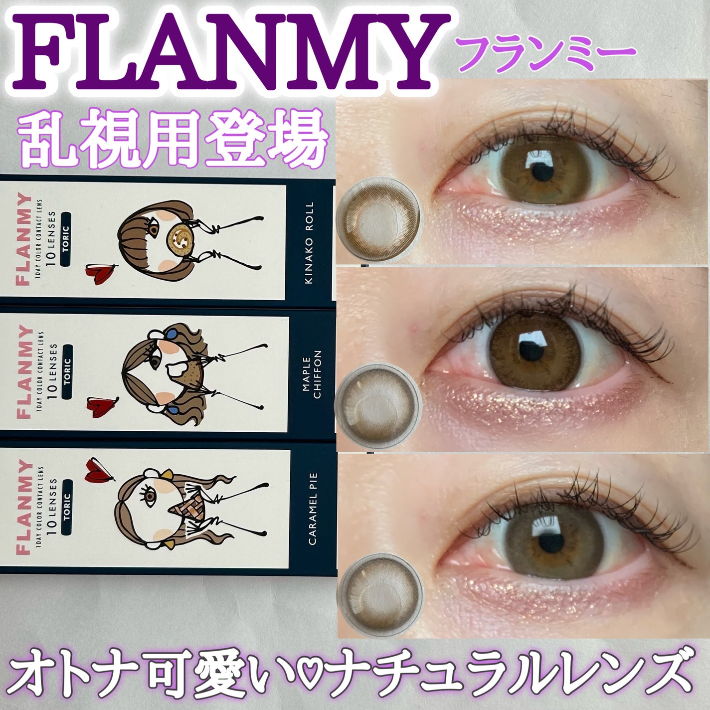 FLANMY 1day/FLANMY/ワンデー(1DAY)カラコンを使ったクチコミ(1枚目)