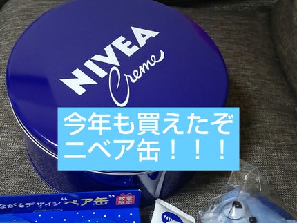 ニベアクリーム/ニベア/ボディクリームを使ったクチコミ(1枚目)
