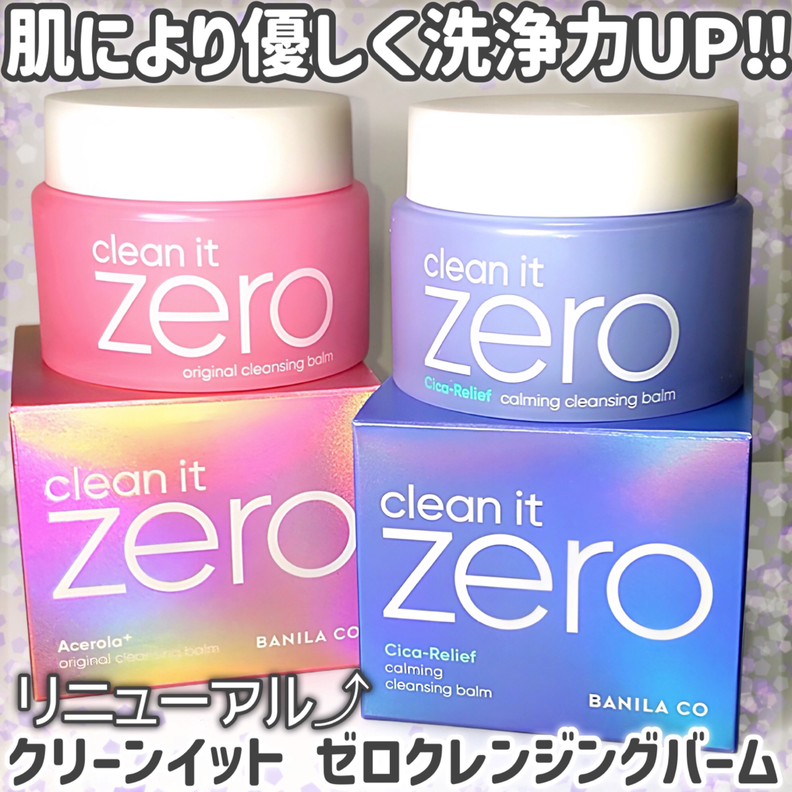 クリーンイットゼロ クレンジングバーム オリジナル/BANILA CO/クレンジングバームを使ったクチコミ（1枚目）