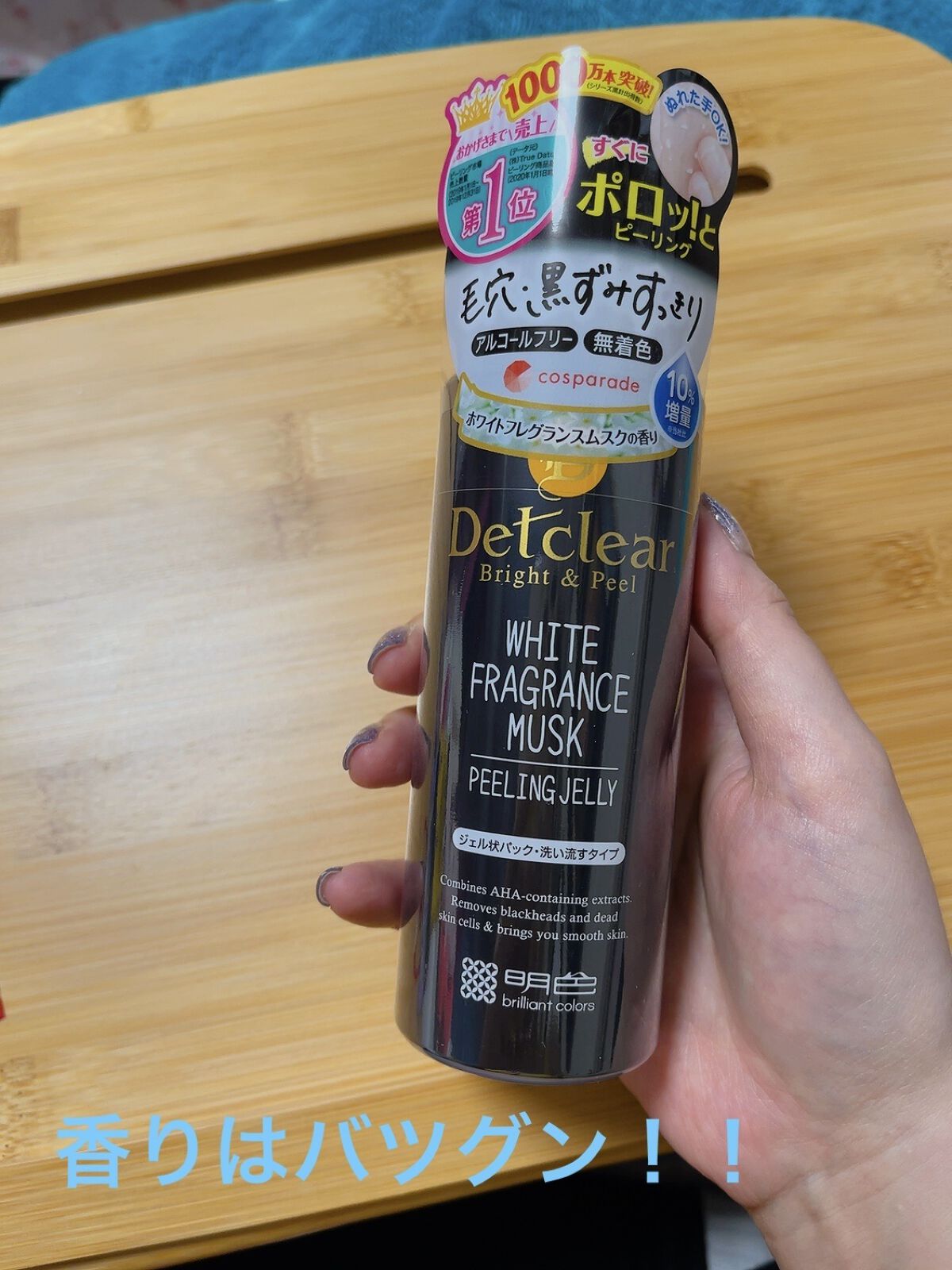 DETクリア ブライト＆ピール ピーリングジェリーWM ホワイトフレグランスムスクの香り/Detclear/その他スキンケアを使ったクチコミ（1枚目）