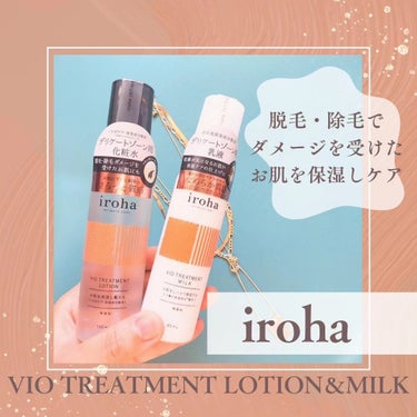 iroha VIO TREATMENT MILK /iroha INTIMATE CARE/デリケートゾーンケアを使ったクチコミ（4枚目）