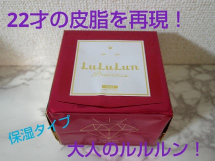 ルルルンプレシャス RED(モイスト)【旧】/ルルルン/シートマスク・パックを使ったクチコミ(1枚目)