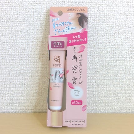 8x4 アロマスイッチ 涼感ネックジェル パリスブーケの香り/8x4/デオドラント・制汗剤を使ったクチコミ(1枚目)