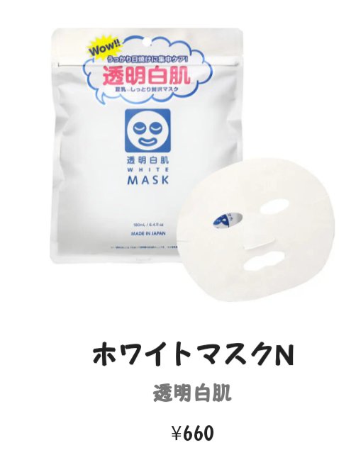 ホワイトマスクN/透明白肌/シートマスク・パックを使ったクチコミ（2枚目）