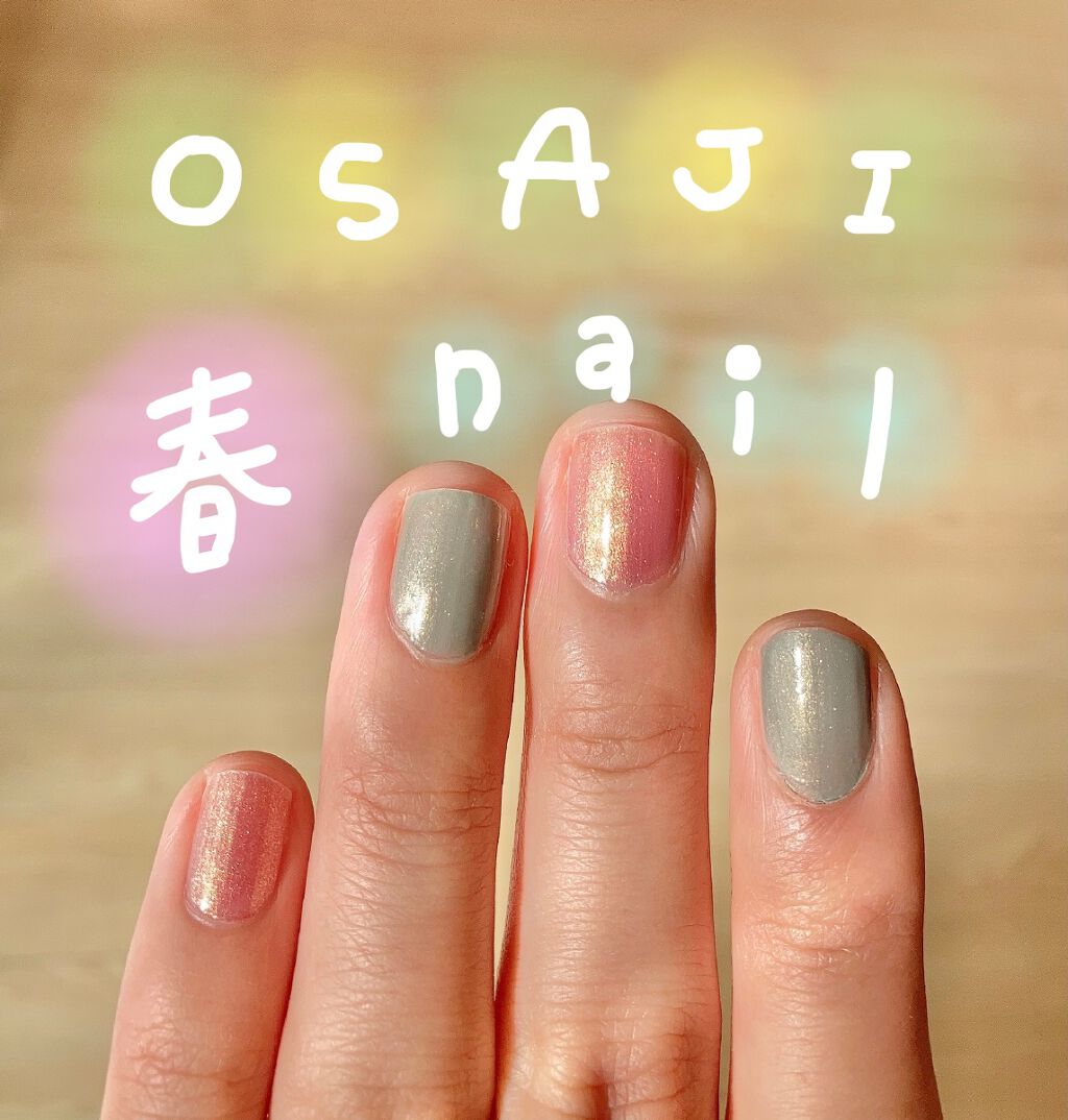 オサジ アップリフト ネイルカラー/OSAJI/マニキュアを使ったクチコミ(1枚目)