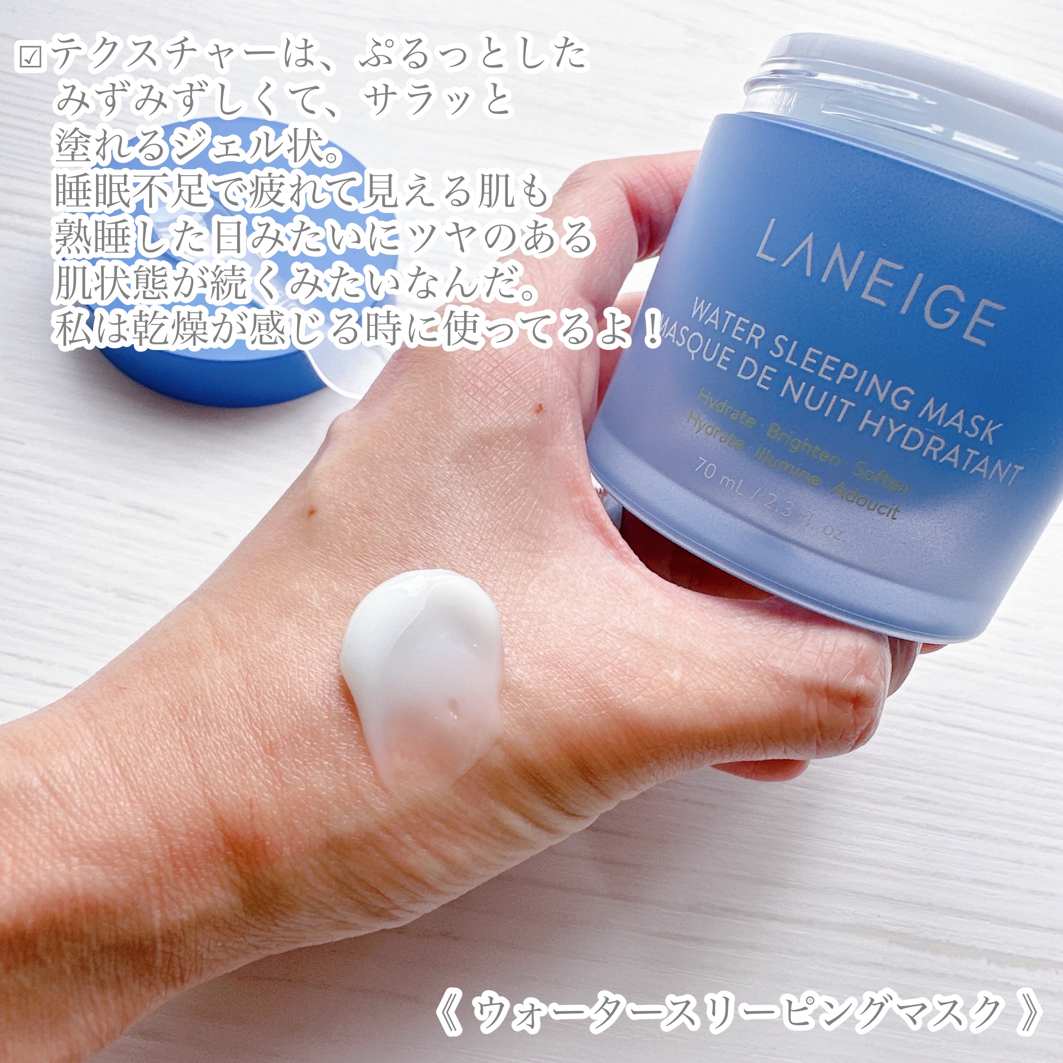 ウォータースリーピングマスク/LANEIGE/フェイスクリームを使ったクチコミ（2枚目）