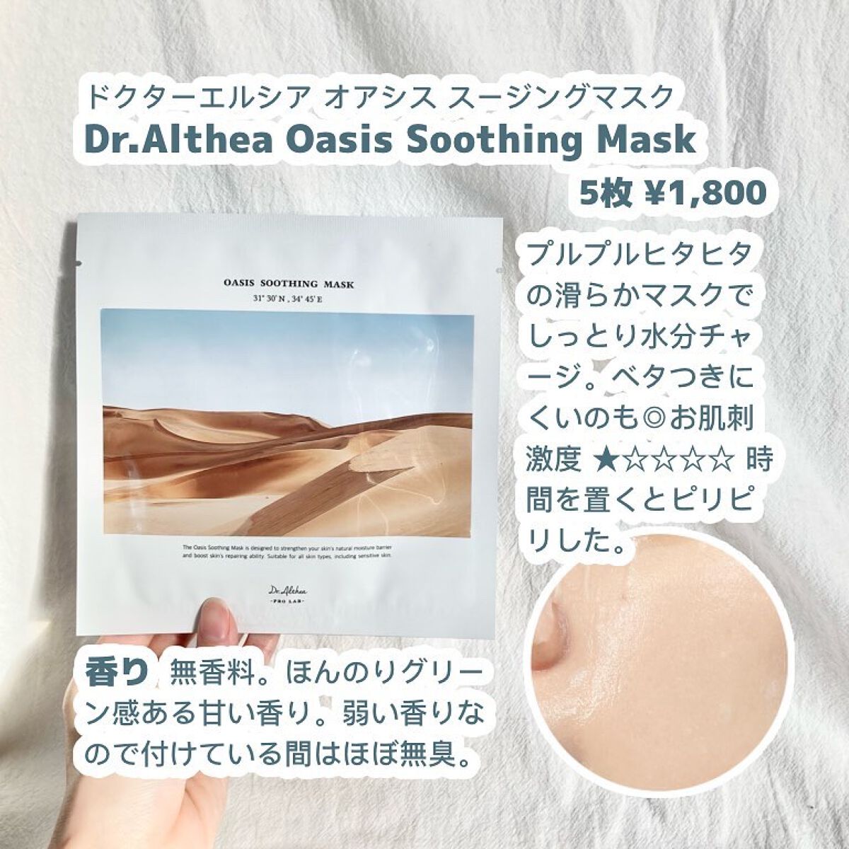 オアシス スージング マスク/Dr.Althea/シートマスク・パックを使ったクチコミ(2枚目)