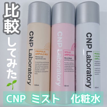 Mugener Ampule mist/CNP Laboratory/ミスト状化粧水を使ったクチコミ（1枚目）