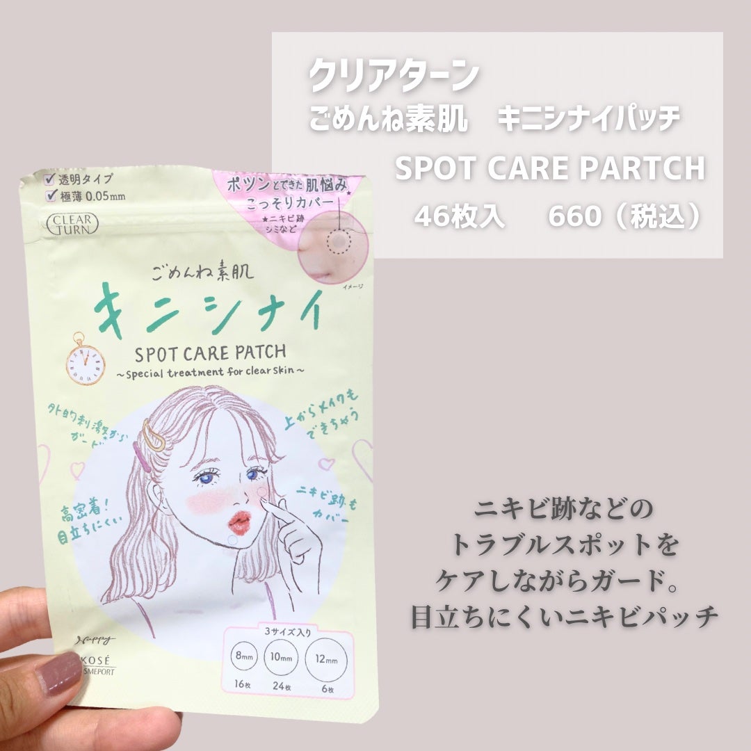 ごめんね素肌 キニシナイパッチ/クリアターン/シートマスク・パックを使ったクチコミ(2枚目)