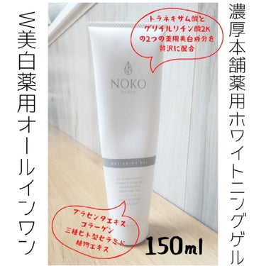 濃厚本舗 薬用ホワイトニングゲルのクチコミ「コスパ最高✨超優秀！大容量！濃厚本舗 トラネキサム酸配合美白ゲル

トラネキサム酸2%、グリチ.....」（1枚目）