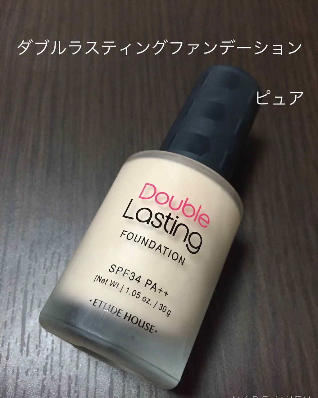 ダブルラスティング ファンデーション/ETUDE/リキッドファンデーションを使ったクチコミ(1枚目)