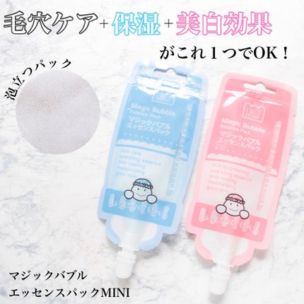 マジックバブルエッセンスパックMINI/BAKER7/シートマスク・パックを使ったクチコミ(1枚目)