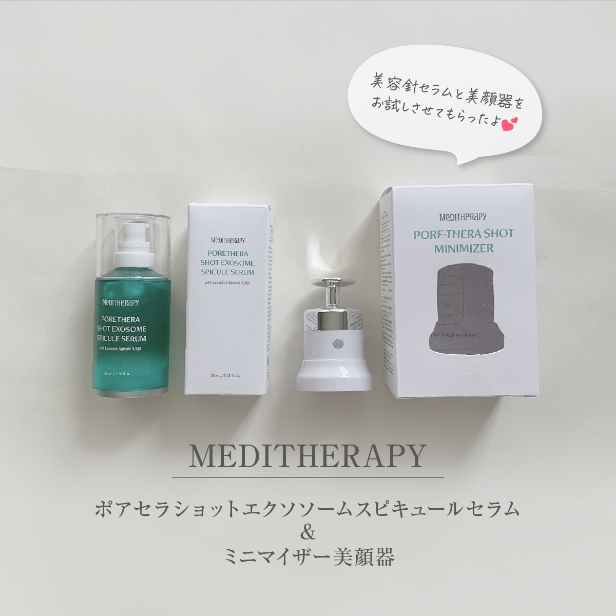 ポアセラショットエクソソームスピキュールセラム＆ ミニマイザー美顔/MEDITHERAPY/美容液を使ったクチコミ（1枚目）