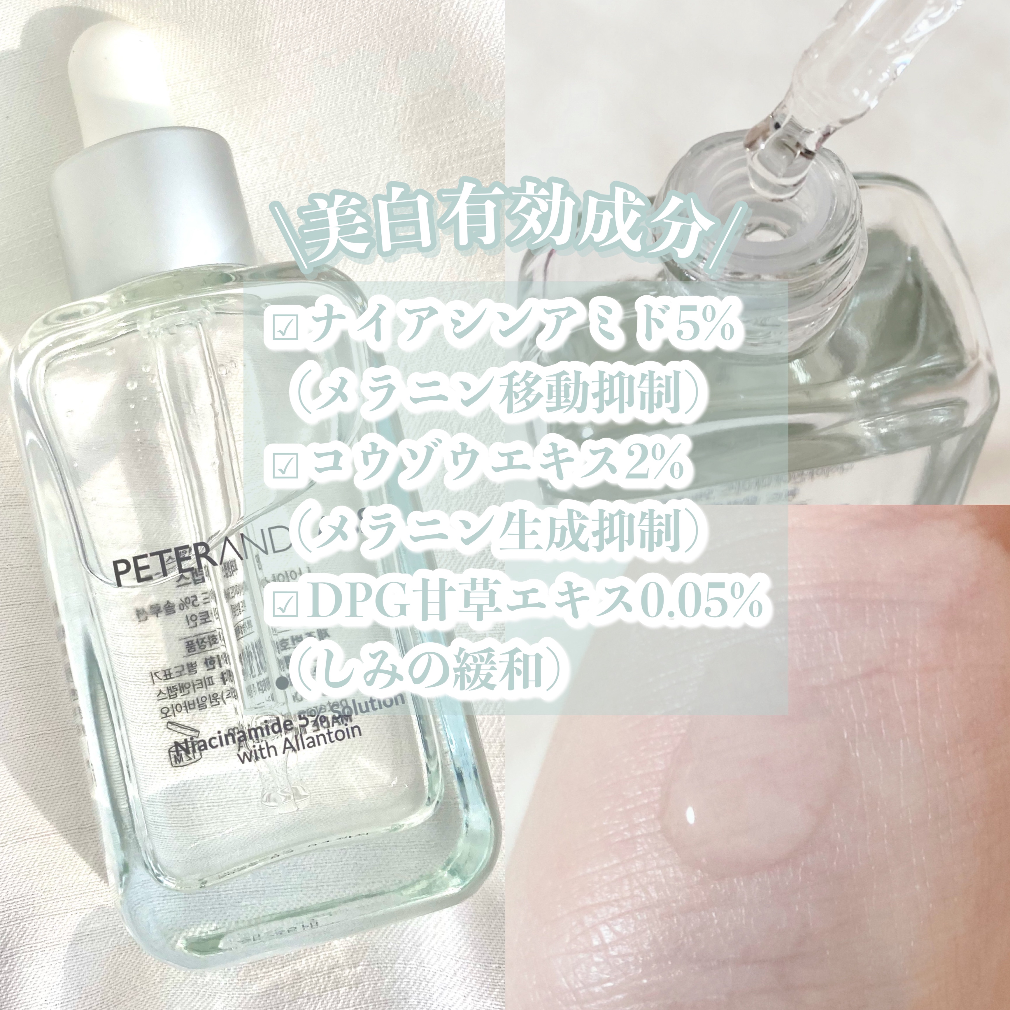 ナイアシンアミド5%ソリューションウィズアラント美容液/PETERANDLABS/美容液を使ったクチコミ（2枚目）