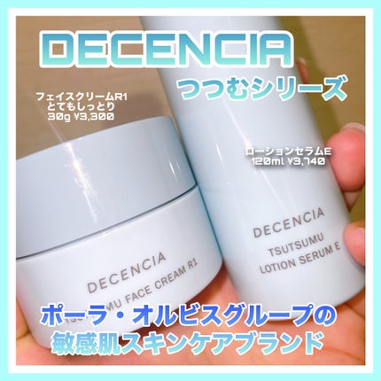 ディセンシア つつむ ローションセラム E/DECENCIA/化粧水を使ったクチコミ(2枚目)