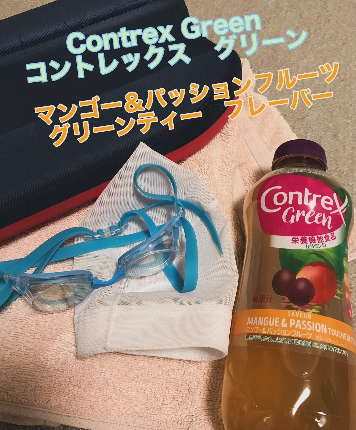 Contrex Green マンゴー&パッションフルーツ グリーンティーフレーバー/コントレックス/ドリンクを使ったクチコミ(1枚目)