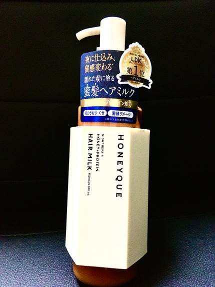 ナイトリペア 2WAY ヘアミルク モイスト/ハニーク/ヘアミルクを使ったクチコミ(1枚目)