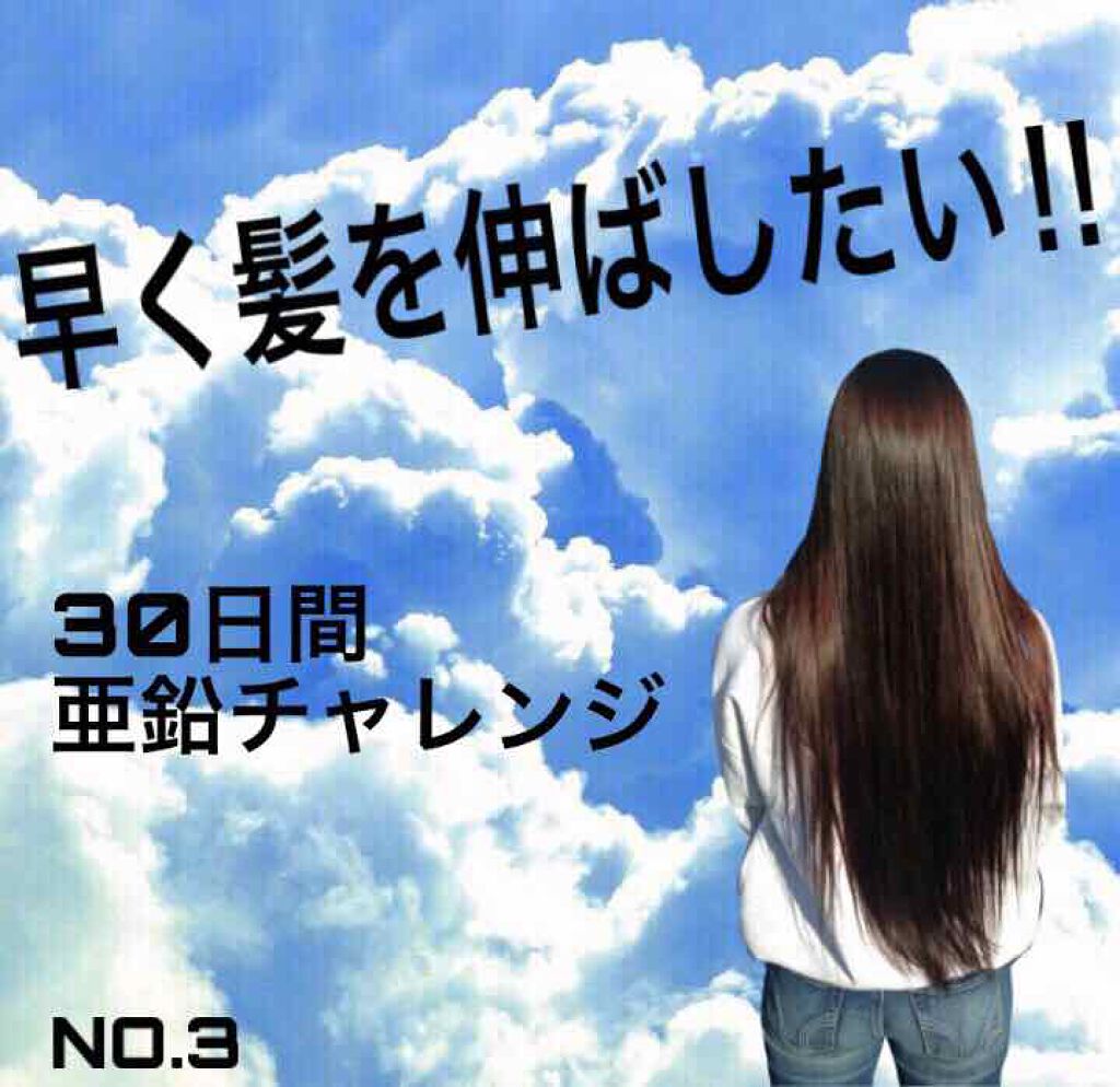 DHC 亜鉛/DHC/健康サプリメントを使ったクチコミ（1枚目）