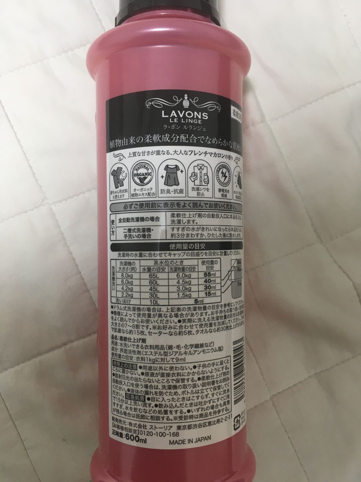 柔軟剤 フレンチマカロンの香り/ラボン/柔軟剤を使ったクチコミ（2枚目）