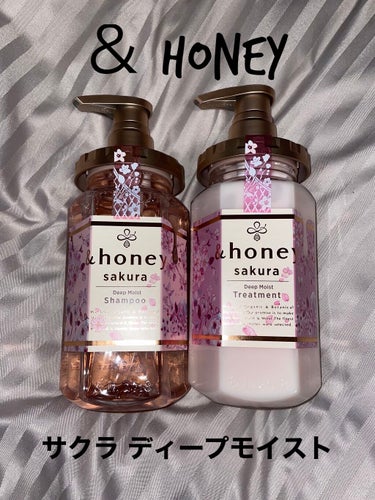 サクラ ディープモイスト シャンプー1.0/ヘアトリートメント2.0/&honey/シャンプー・コンディショナーを使ったクチコミ（1枚目）