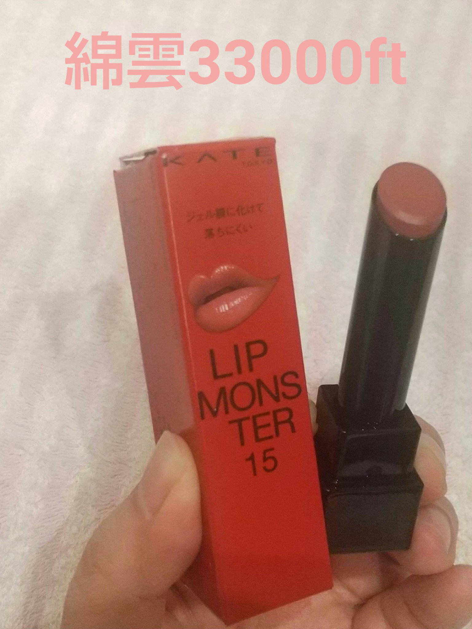 ケイト リップモンスター/KATE/口紅を使ったクチコミ（1枚目）