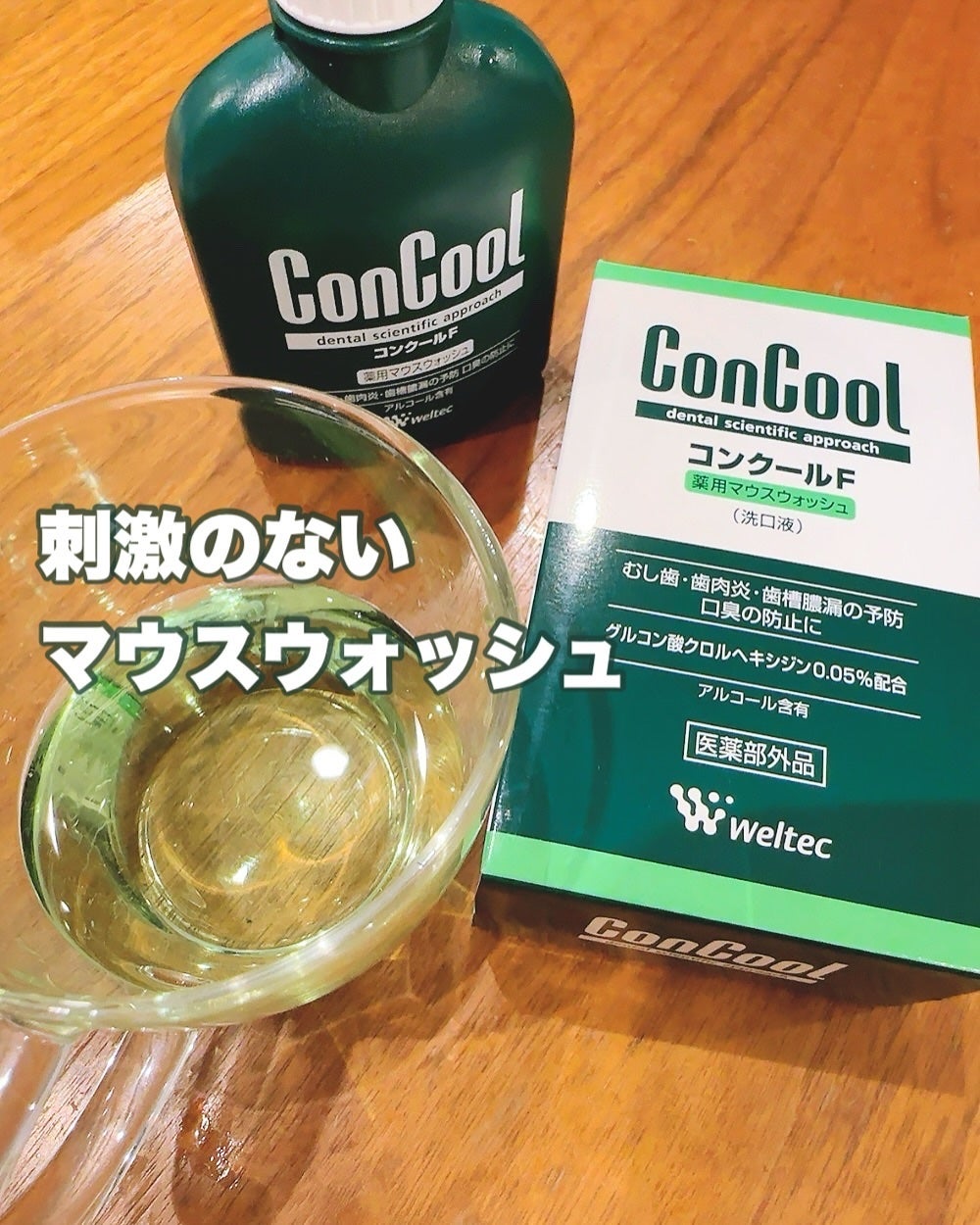 コンクールF/ウエルテック/マウスウォッシュ・スプレーを使ったクチコミ(1枚目)