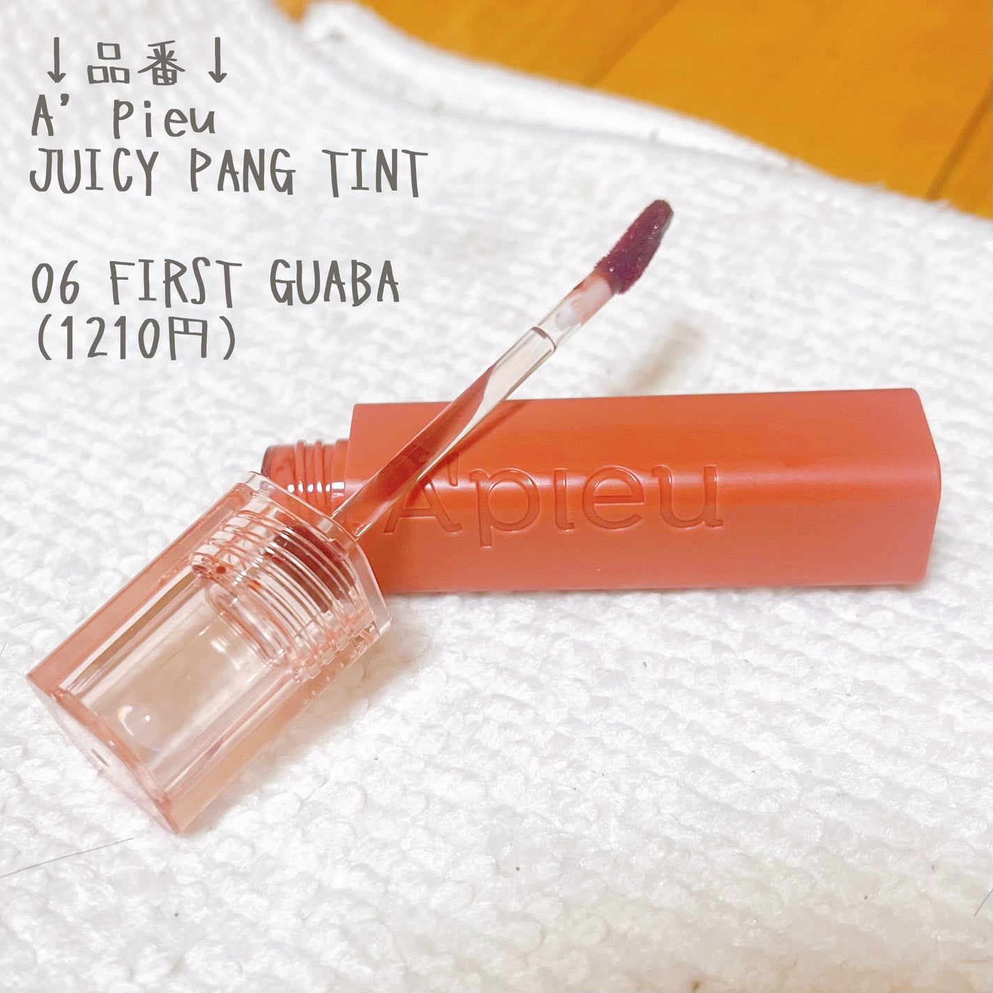アピュー ジューシーパン ティント/A’pieu/リップティントを使ったクチコミ(4枚目)
