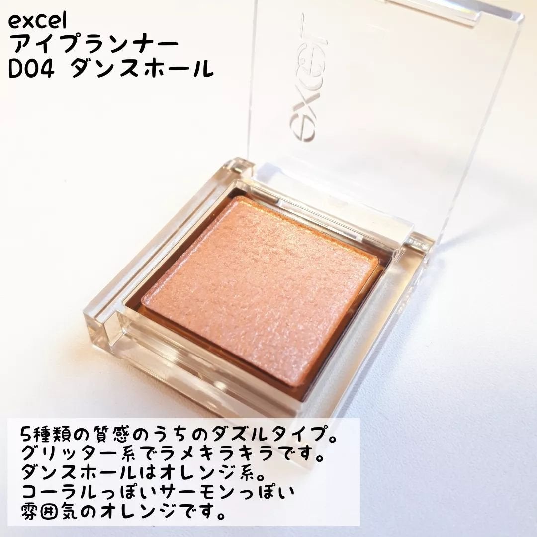 アイプランナー/excel/単色アイシャドウを使ったクチコミ(2枚目)