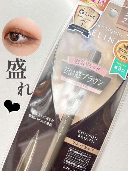 シルキーリキッドアイライナーWP/D-UP/リキッドアイライナーを使ったクチコミ(1枚目)