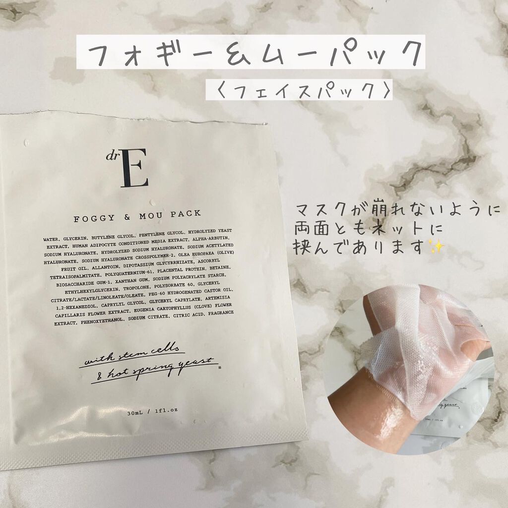 フォギー&ムーパック/dr's room/シートマスク・パックを使ったクチコミ（2枚目）