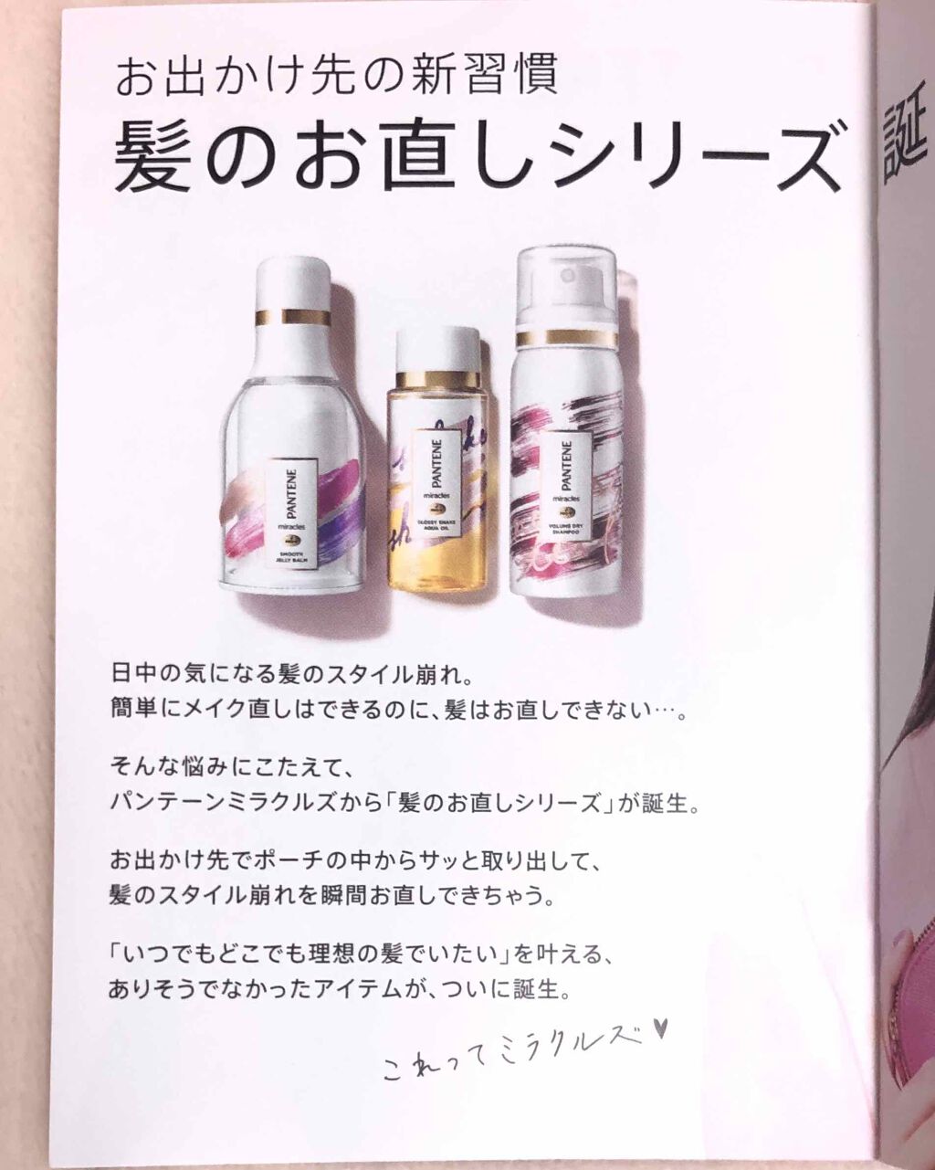 ミラクルズ ボリューム ドライシャンプー/パンテーン/ドライシャンプーを使ったクチコミ(2枚目)