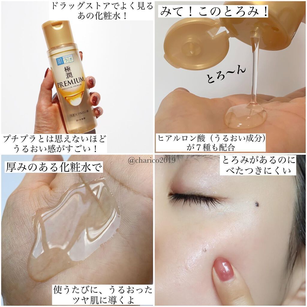 極潤プレミアムヒアルロン液(ハダラボスーパーモイスト化粧水c)/肌ラボ/化粧水を使ったクチコミ(2枚目)