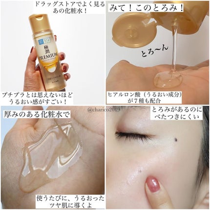 極潤プレミアムヒアルロン液(ハダラボスーパーモイスト化粧水c)/肌ラボ/化粧水を使ったクチコミ(2枚目)