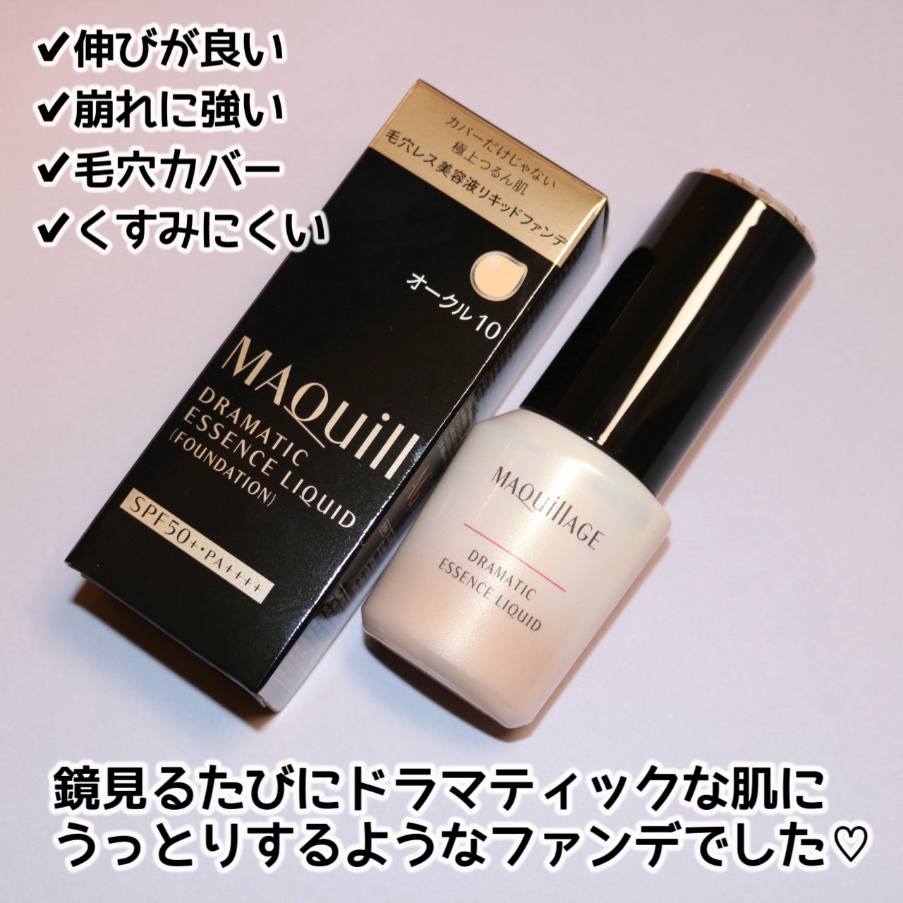 ドラマティックエッセンスリキッド/マキアージュ/リキッドファンデーションを使ったクチコミ(8枚目)