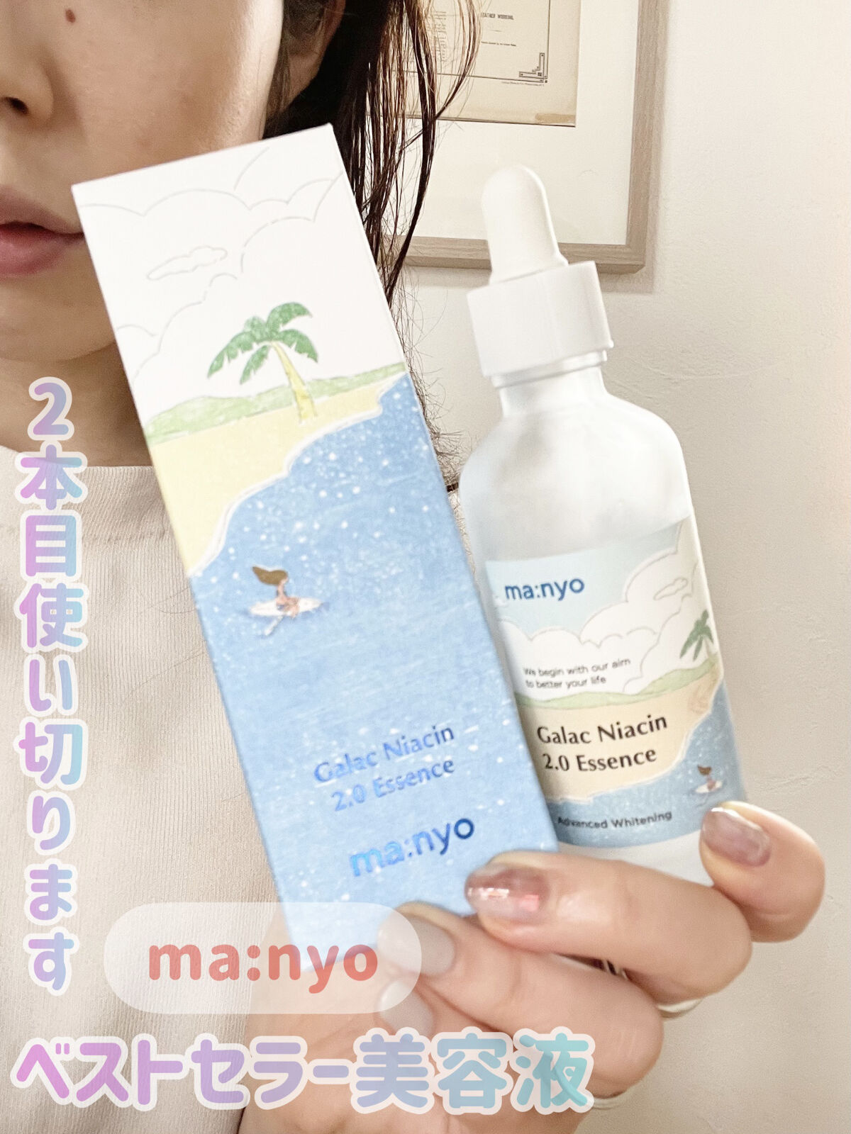 ガラクナイアシン2.0エッセンス/manyo/美容液を使ったクチコミ（1枚目）