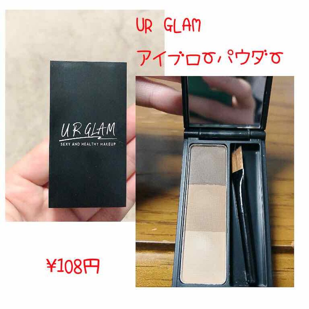 UR GLAM EYEBROW POWDER/U R GLAM/パウダーアイブロウを使ったクチコミ(1枚目)
