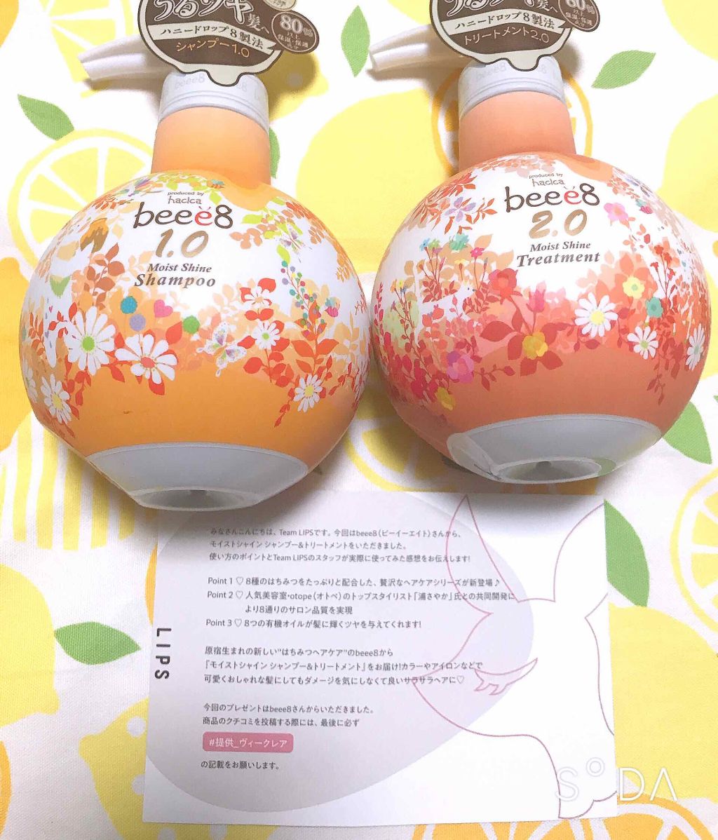モイストシャイン シャンプー1.0／モイストシャイン トリートメント2.0/beee8/市販シャンプーを使ったクチコミ（1枚目）
