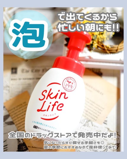 薬用泡のふんわり洗顔/スキンライフ/泡洗顔を使ったクチコミ(5枚目)