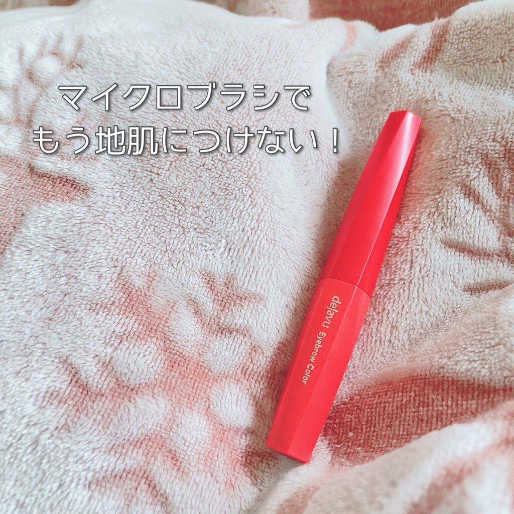 フィルム眉カラー/デジャヴュ/眉マスカラを使ったクチコミ（1枚目）