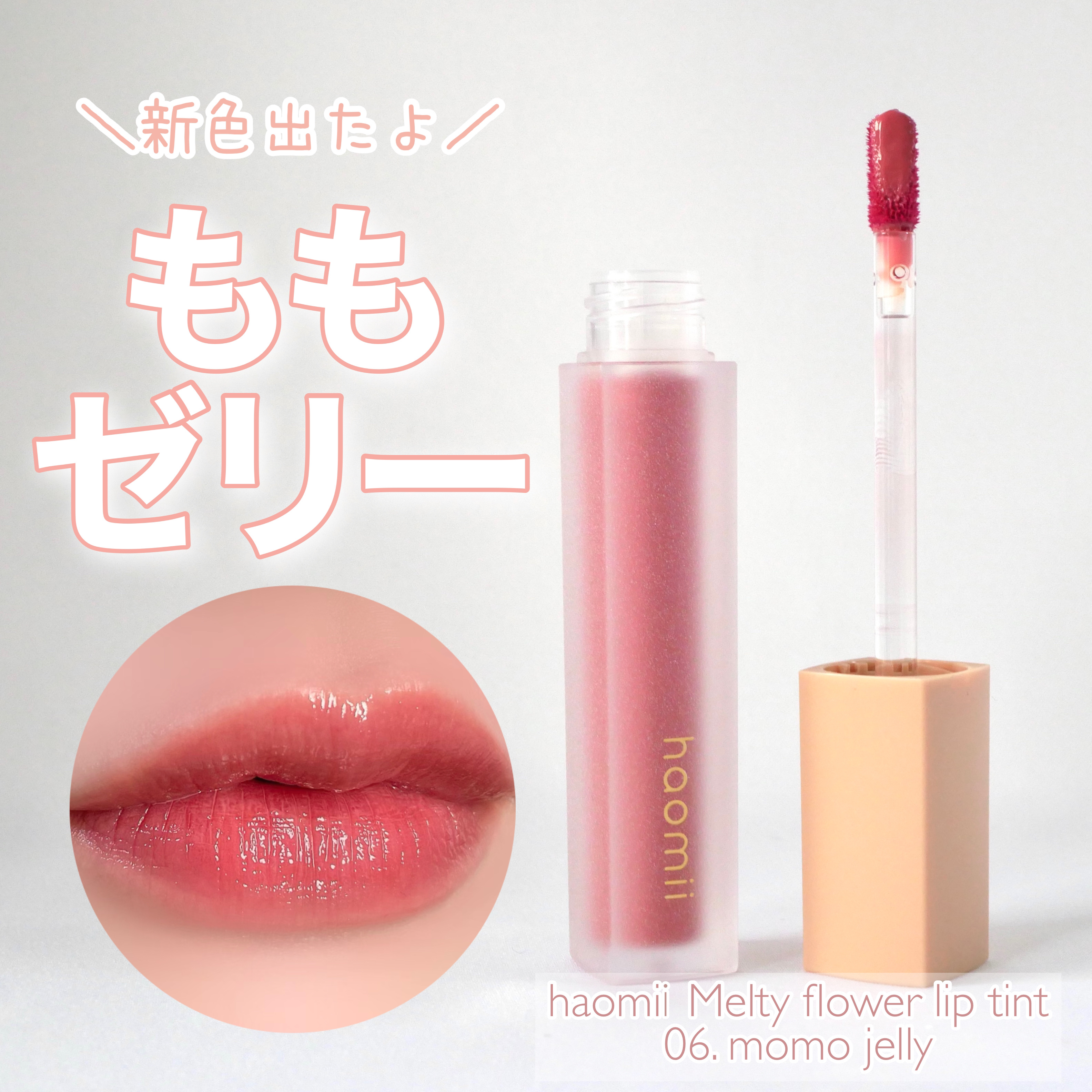 Melty flower lip tint/haomii/口紅を使ったクチコミ（1枚目）