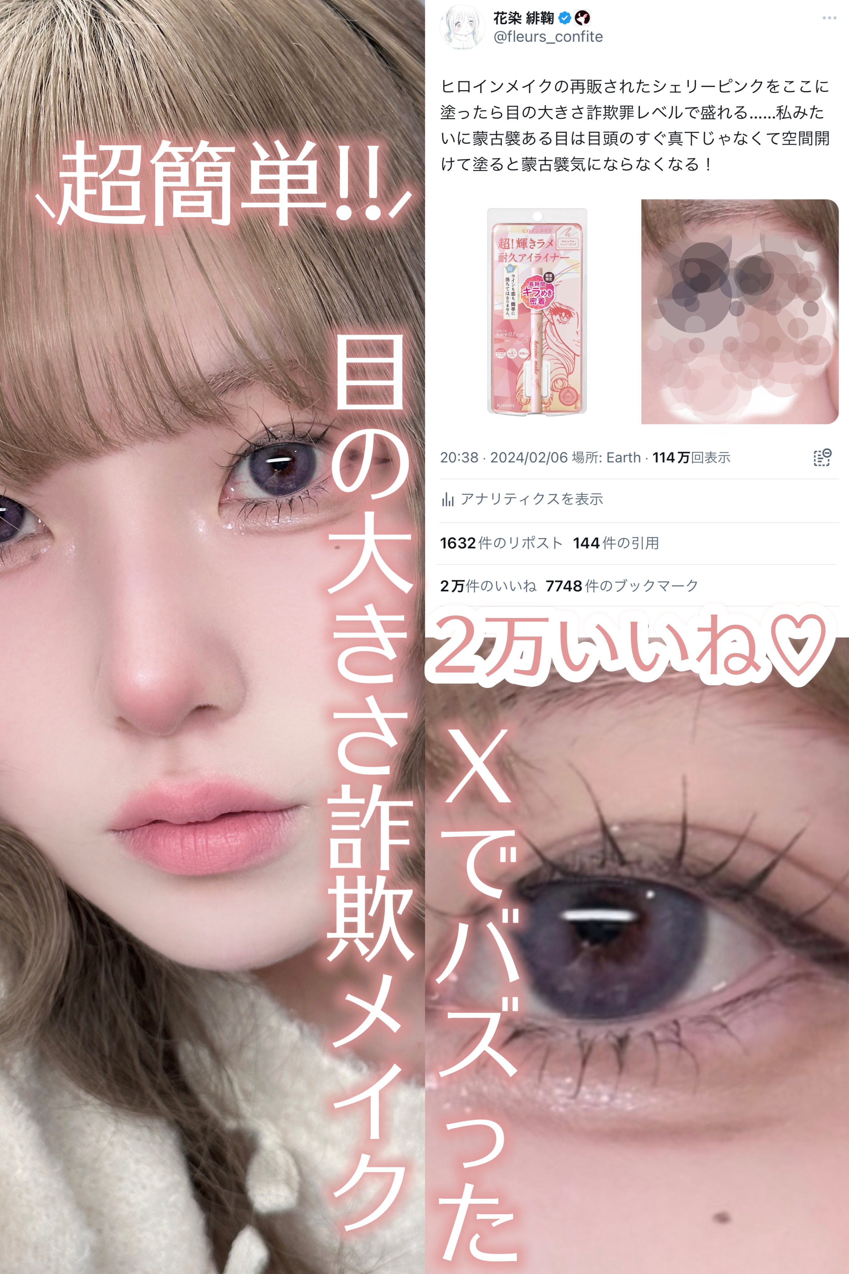 プライムリキッドアイライナー リッチジュエル 06 シェリーピンク/ヒロインメイク/リキッドアイライナーを使ったクチコミ（1枚目）