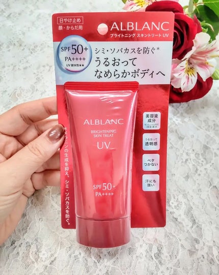 ブライトニングスキントリートUV/ALBLANC/日焼け止めローションを使ったクチコミ(2枚目)