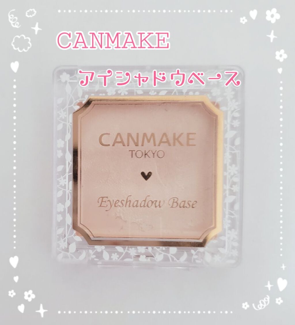 アイシャドウベース/キャンメイク/アイシャドウベースを使ったクチコミ(1枚目)