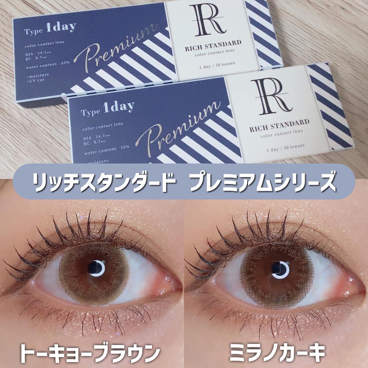 リッチスタンダード プレミアムシリーズ 1day/RICH STANDARD/ワンデー（１DAY）カラコンを使ったクチコミ（2枚目）