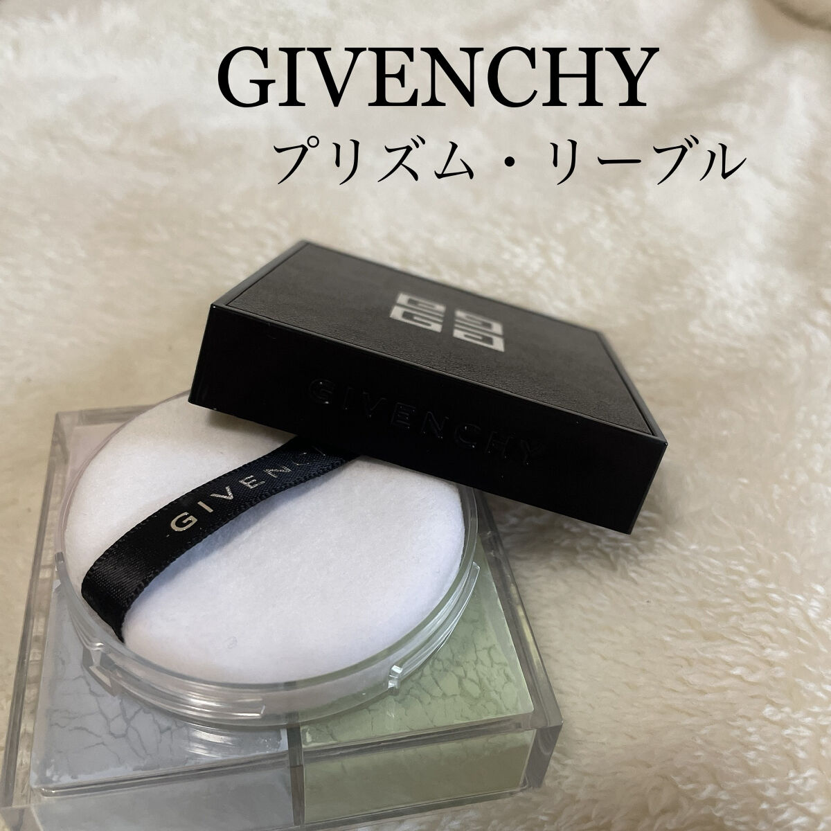 プリズム・リーブル/GIVENCHY/ルースパウダーを使ったクチコミ（1枚目）